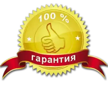 Гарантия